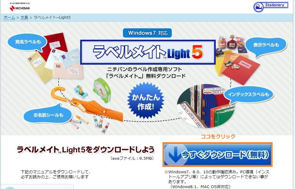 最新ラベルメイトLight5の無料ダウンロード、使い方について
